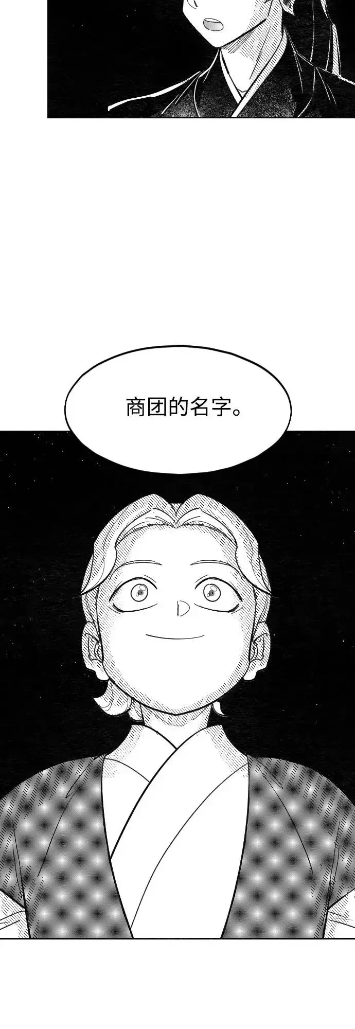 《剑尊归来》【免费】特别篇 _外游 第4话图30