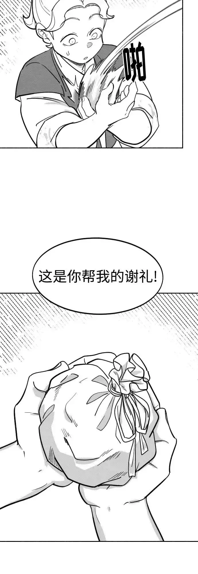 《剑尊归来》【免费】特别篇 _外游 第4话图35