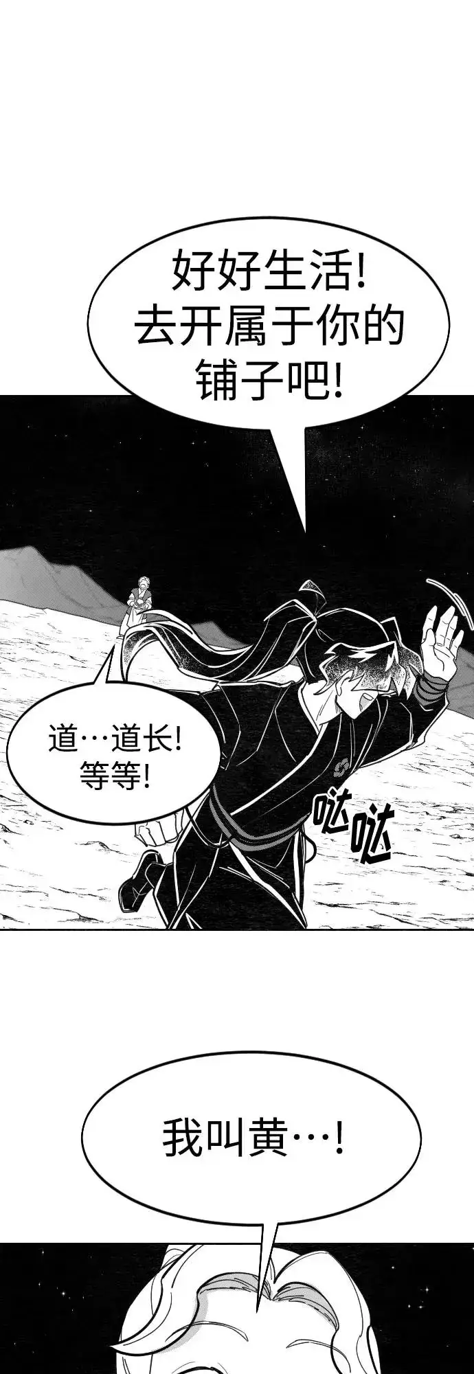 《剑尊归来》【免费】特别篇 _外游 第4话图36