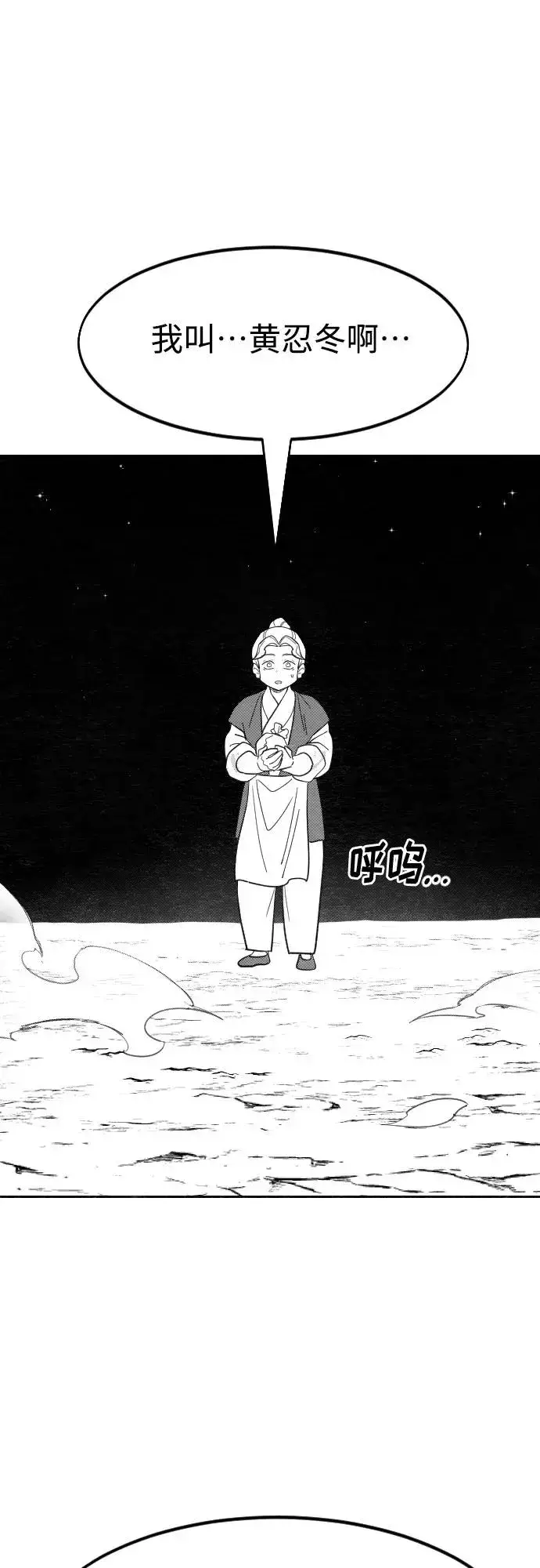 《剑尊归来》【免费】特别篇 _外游 第4话图38