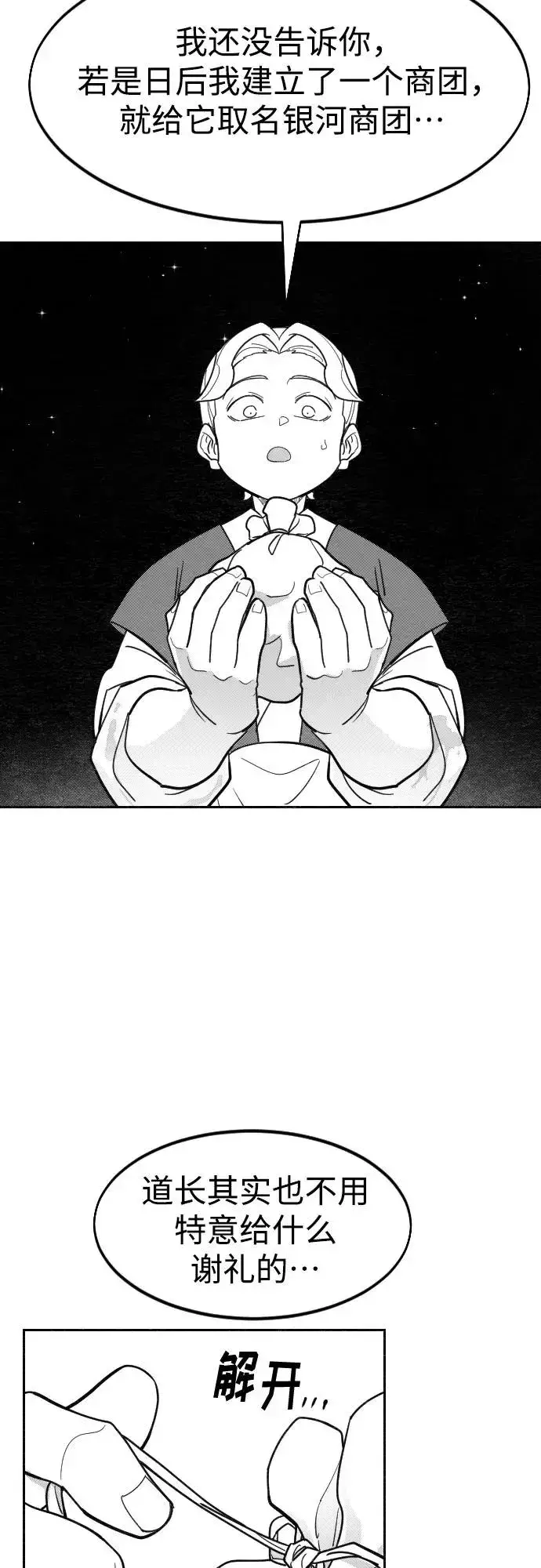 《剑尊归来》【免费】特别篇 _外游 第4话图39