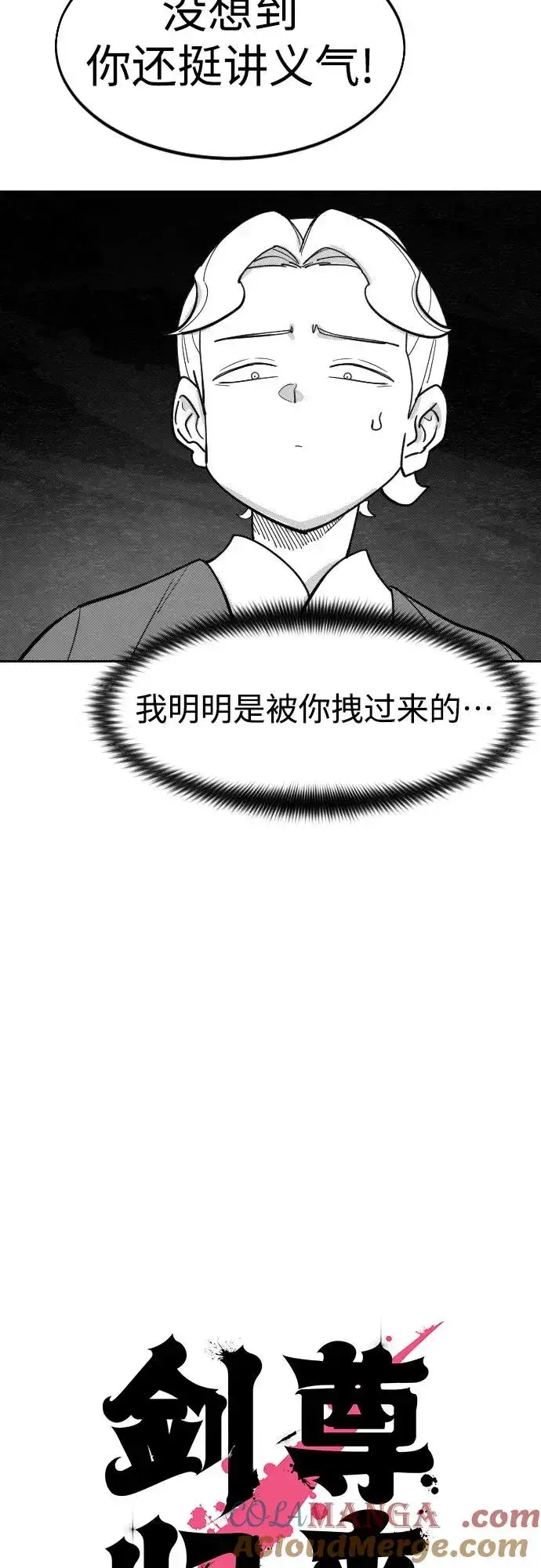 《剑尊归来》【免费】特别篇 _外游 第4话图4