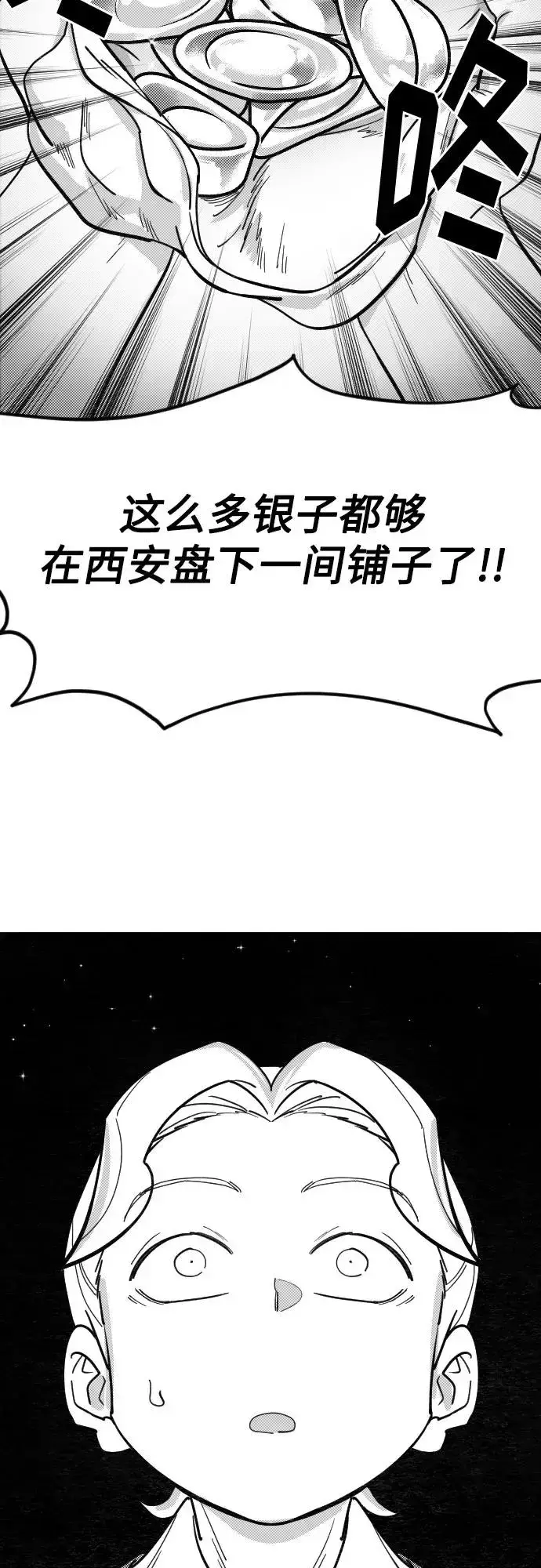 《剑尊归来》【免费】特别篇 _外游 第4话图41