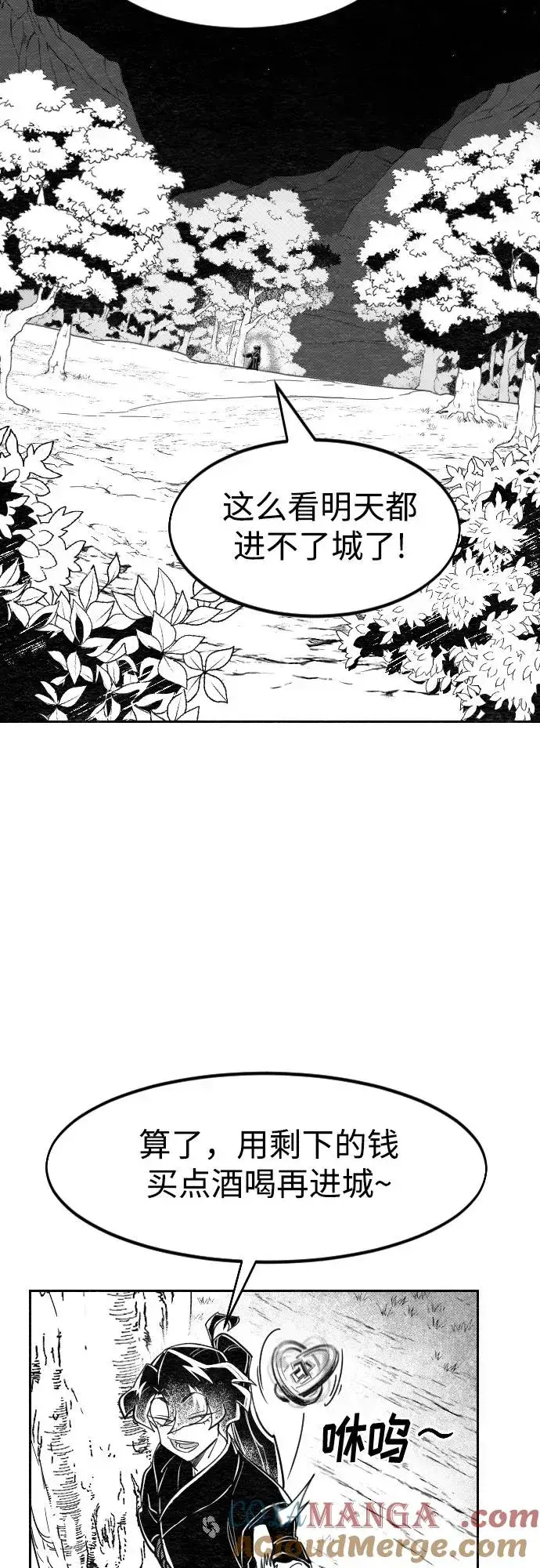 《剑尊归来》【免费】特别篇 _外游 第4话图43