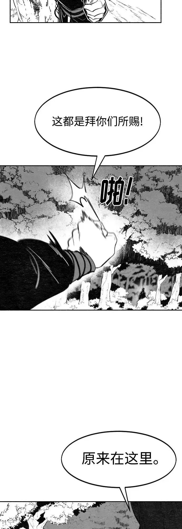 《剑尊归来》【免费】特别篇 _外游 第4话图44