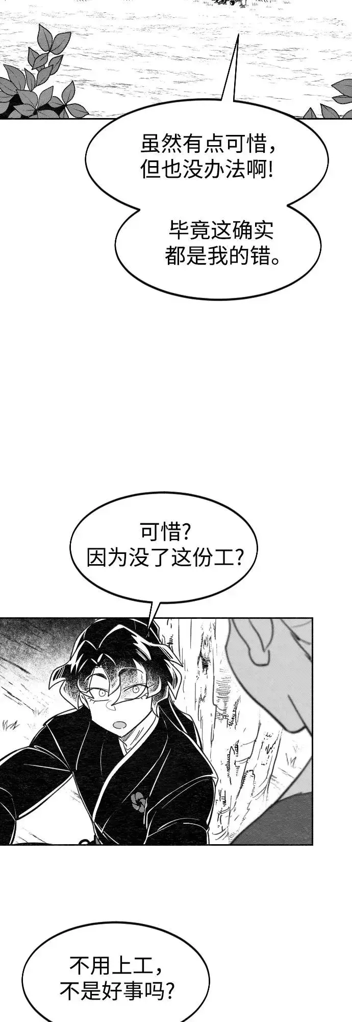 《剑尊归来》【免费】特别篇 _外游 第4话图6