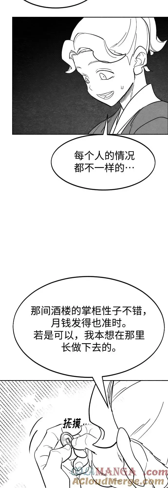 《剑尊归来》【免费】特别篇 _外游 第4话图7