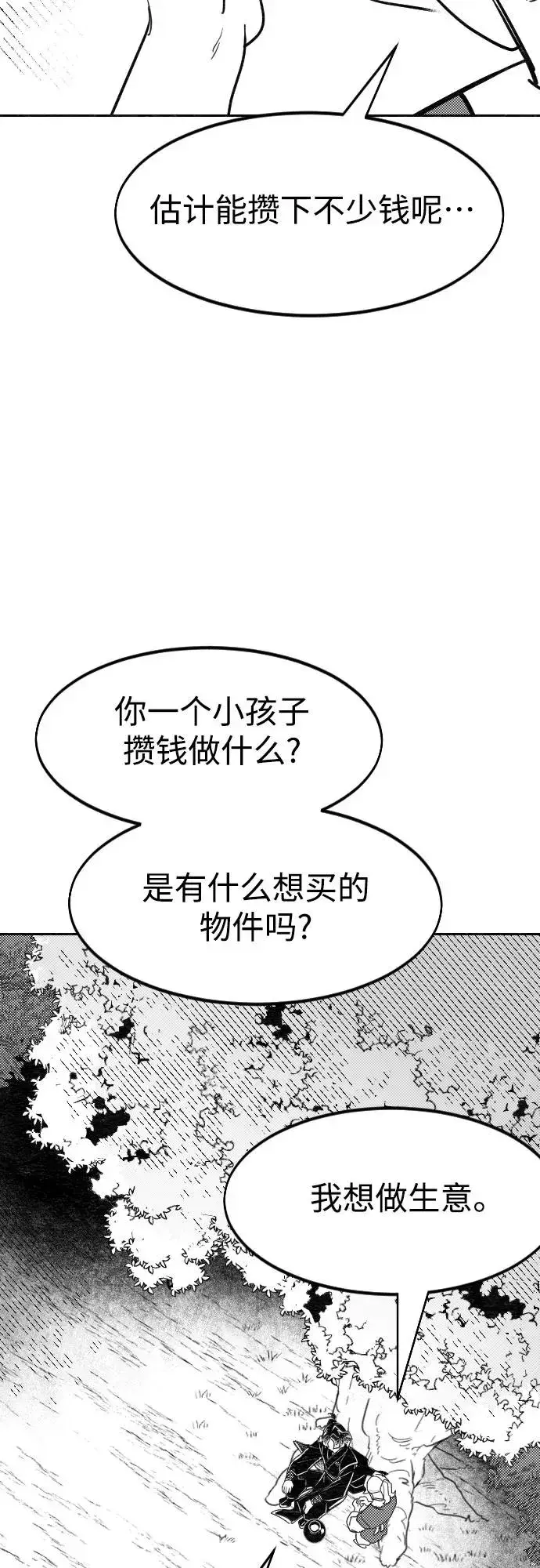 《剑尊归来》【免费】特别篇 _外游 第4话图8