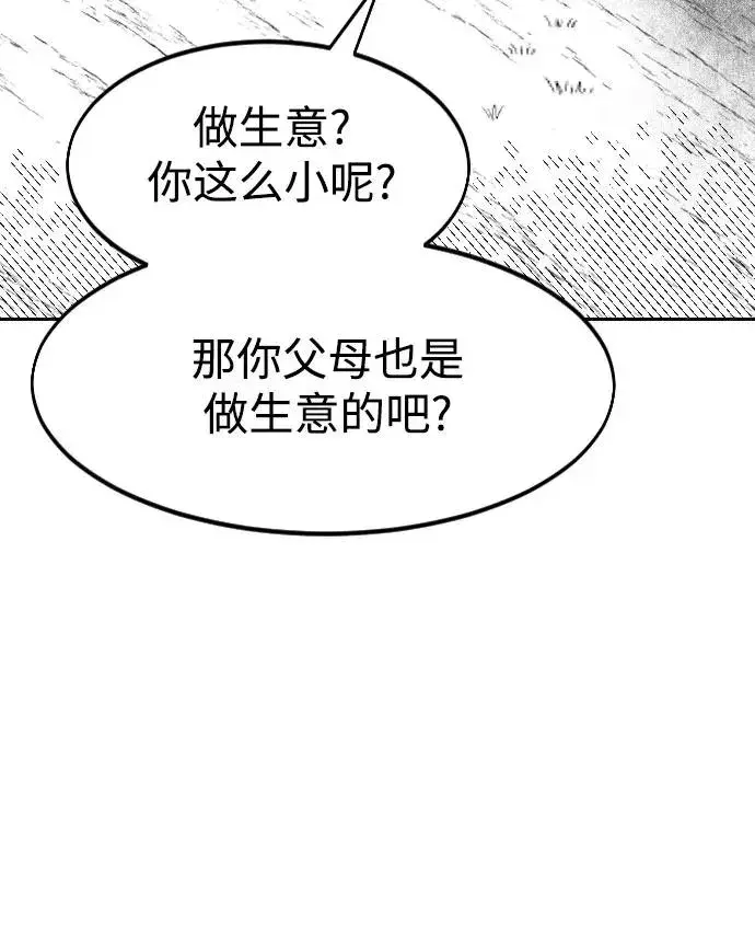 《剑尊归来》【免费】特别篇 _外游 第4话图9