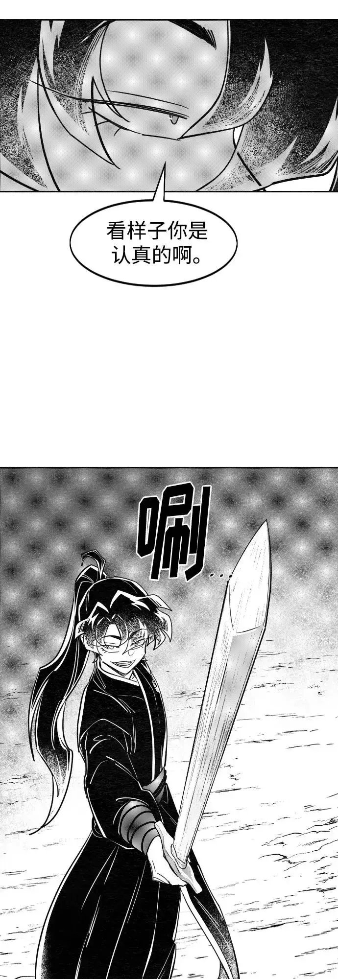《剑尊归来》【免费】特别篇 _外游 最终话图10
