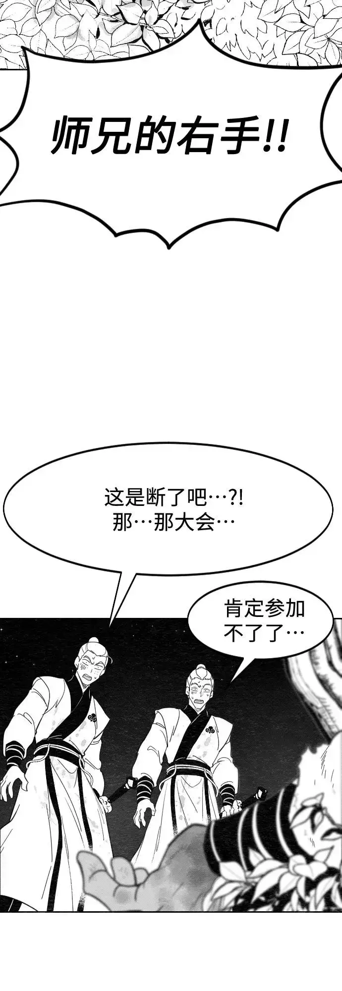 《剑尊归来》【免费】特别篇 _外游 最终话图20