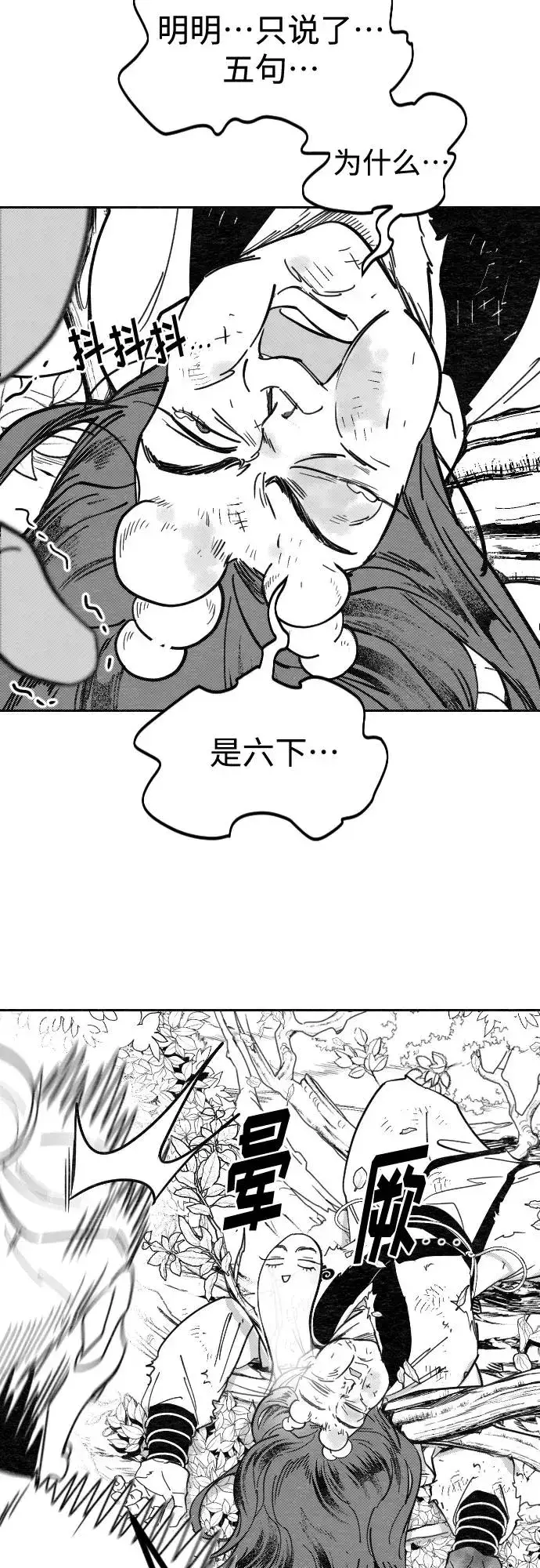 《剑尊归来》【免费】特别篇 _外游 最终话图22