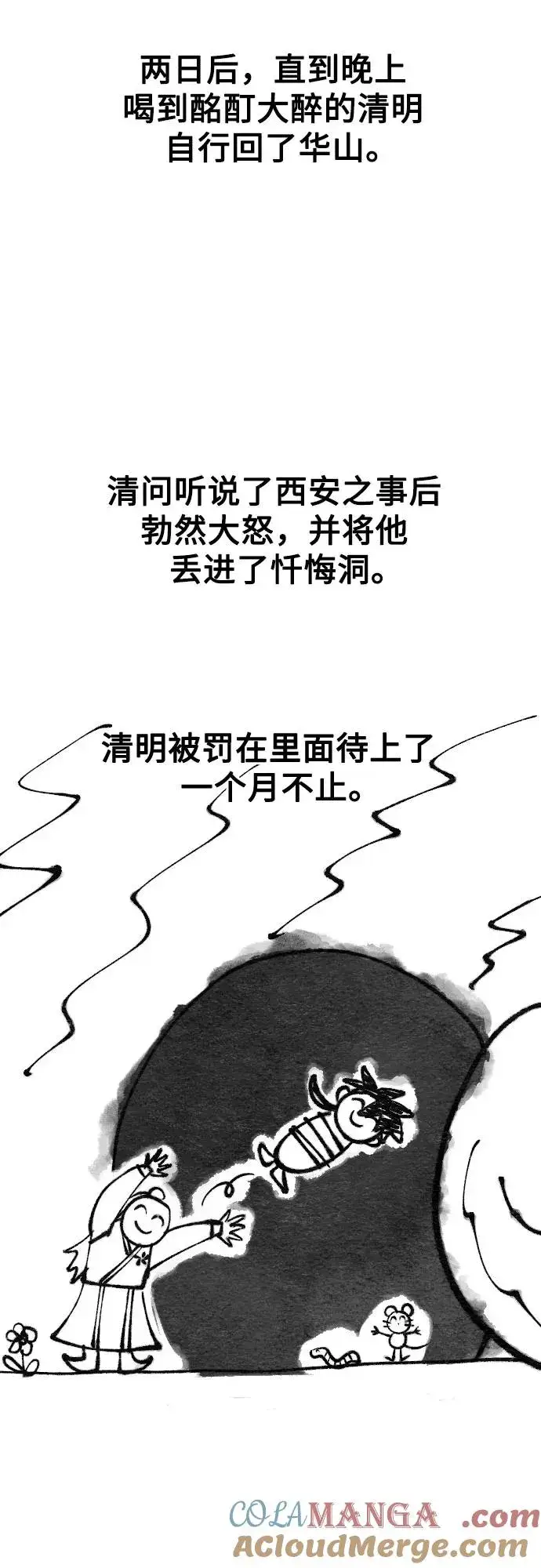 《剑尊归来》【免费】特别篇 _外游 最终话图25