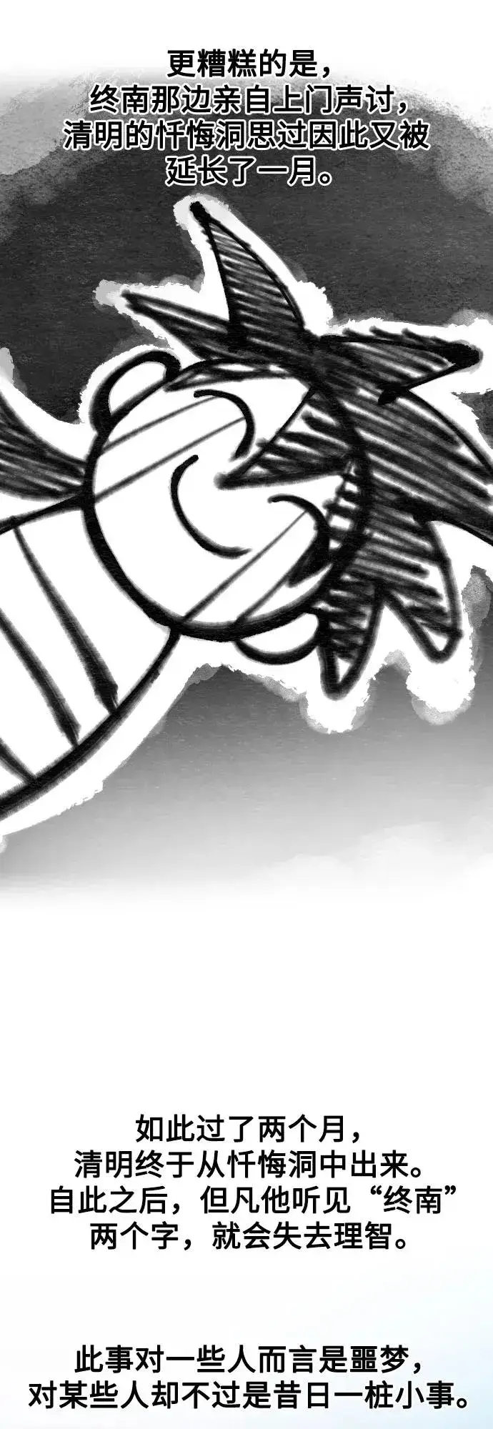 《剑尊归来》【免费】特别篇 _外游 最终话图26