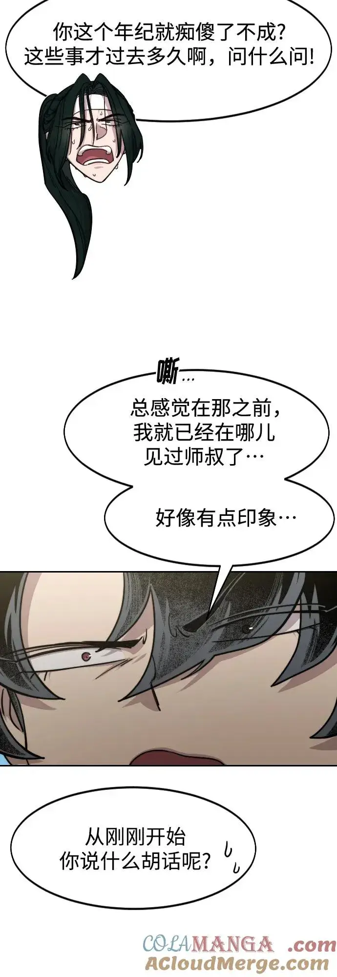 《剑尊归来》【免费】特别篇 _外游 最终话图33