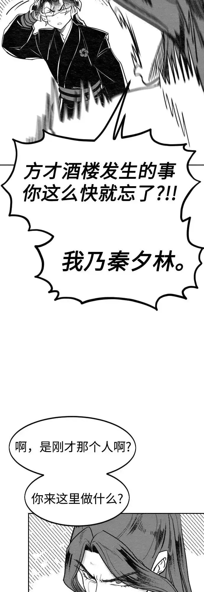 《剑尊归来》【免费】特别篇 _外游 最终话图4