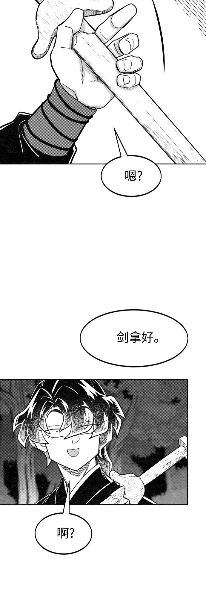 《剑尊归来》【免费】特别篇 _外游 最终话图6