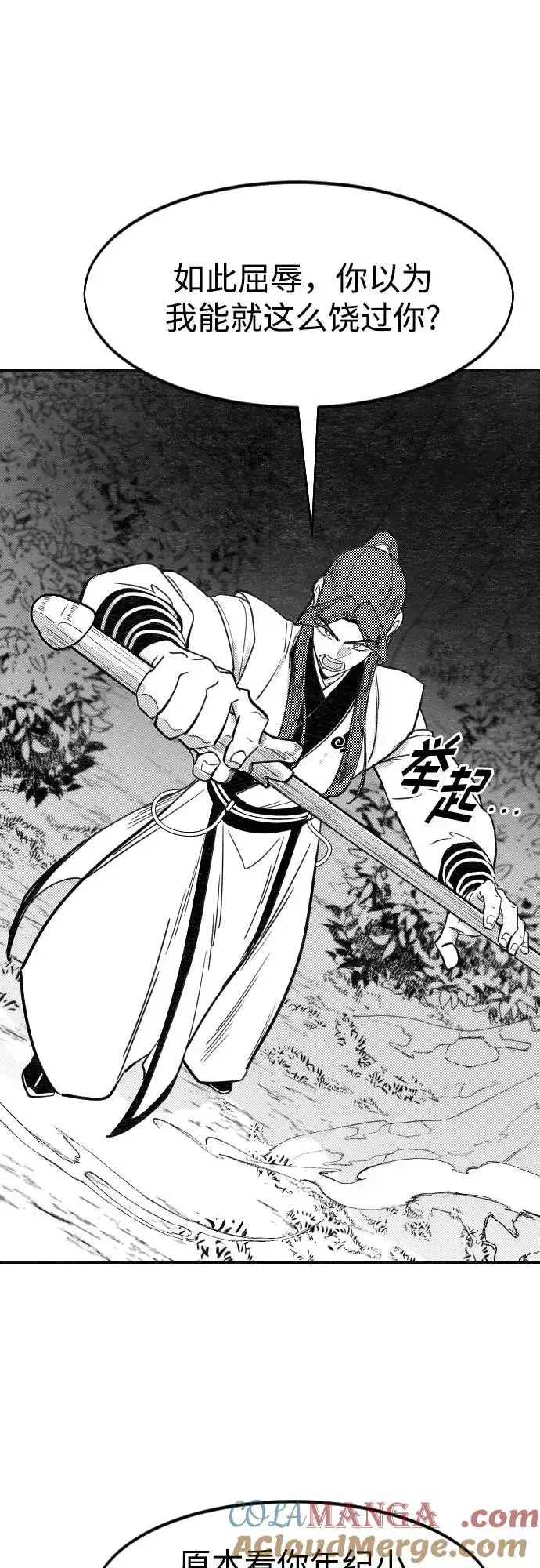 《剑尊归来》【免费】特别篇 _外游 最终话图7