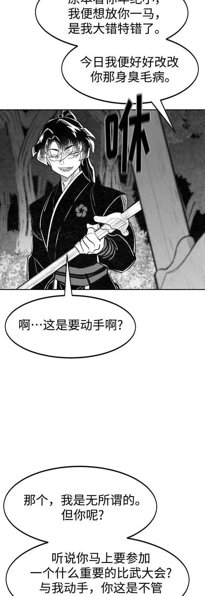 《剑尊归来》【免费】特别篇 _外游 最终话图8