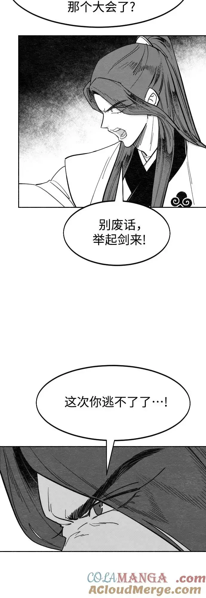 《剑尊归来》【免费】特别篇 _外游 最终话图9