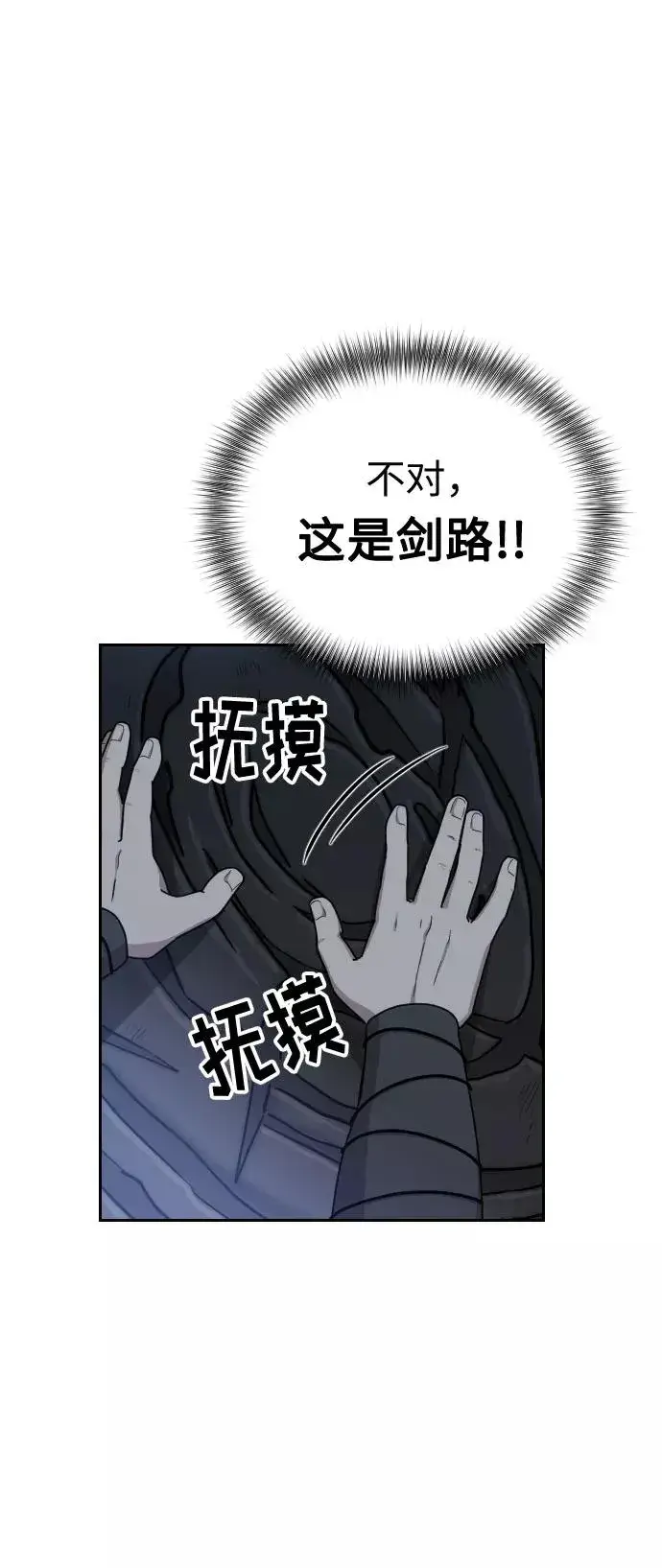 《剑尊归来》第8话图58