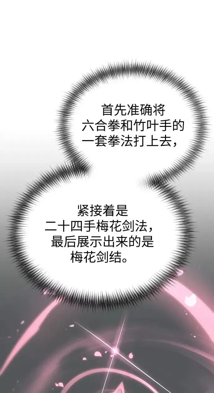 《剑尊归来》第8话图64