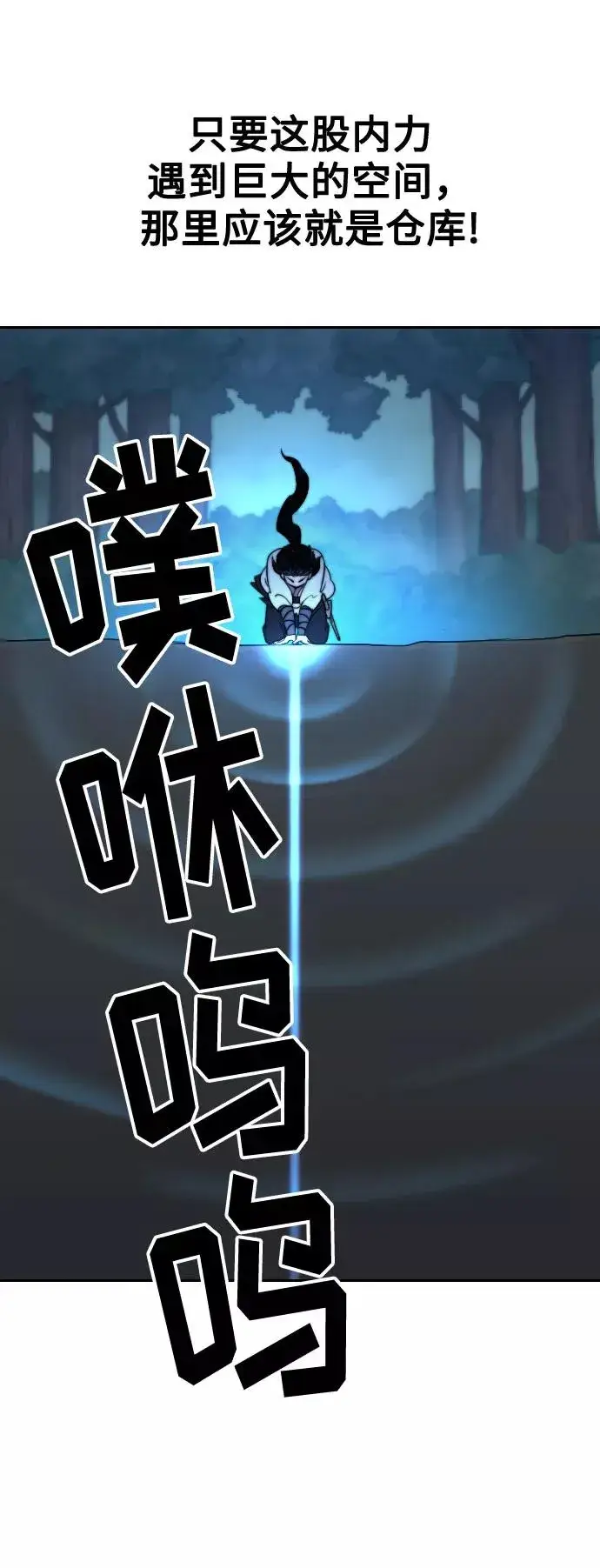 《剑尊归来》第8话图8