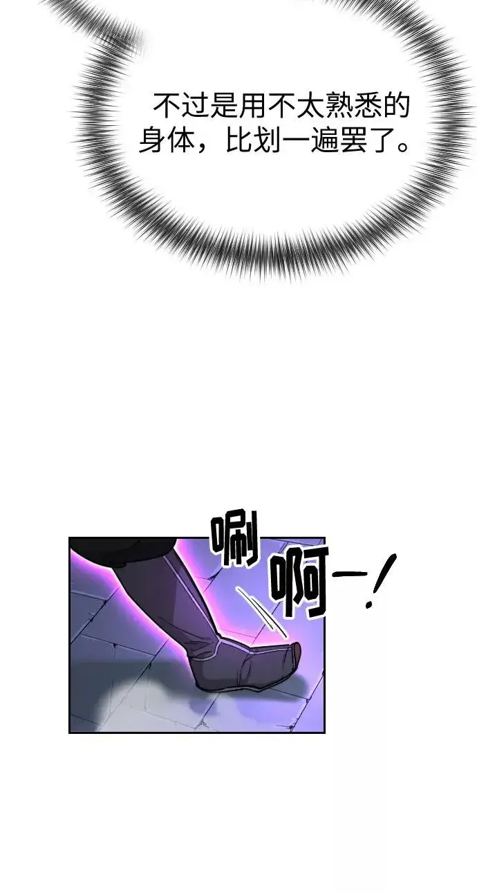《剑尊归来》第8话图84