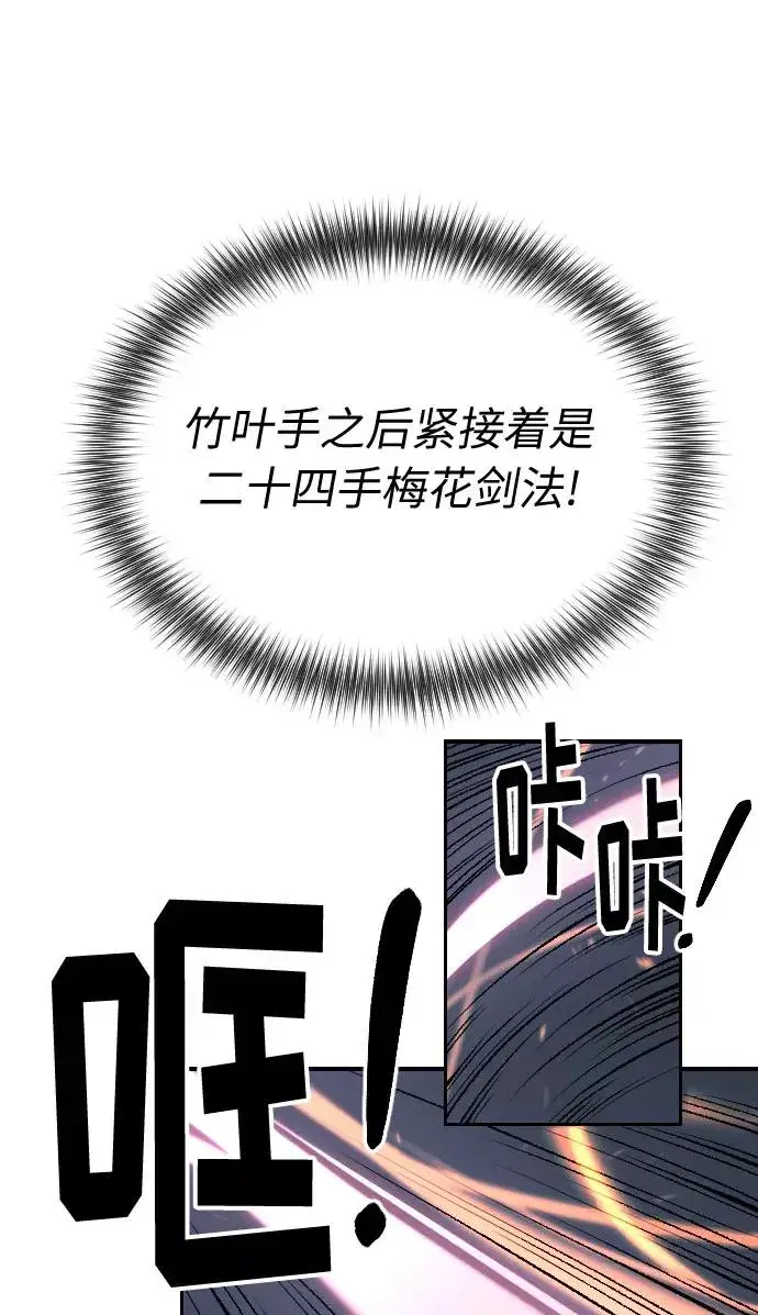 《剑尊归来》第8话图91