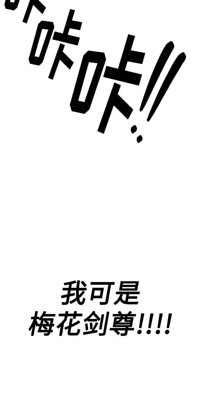 《剑尊归来》第8话图94