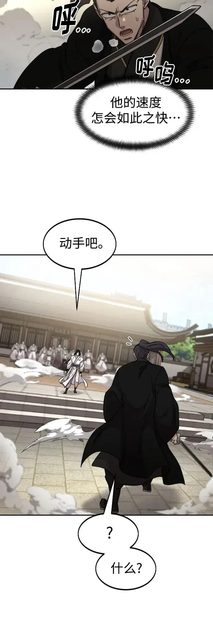 漫画《剑尊归来》第79话第11张图