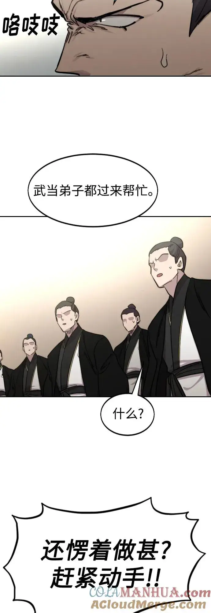 漫画《剑尊归来》第79话第13张图