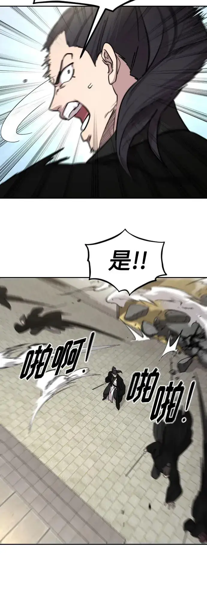 漫画《剑尊归来》第79话第14张图