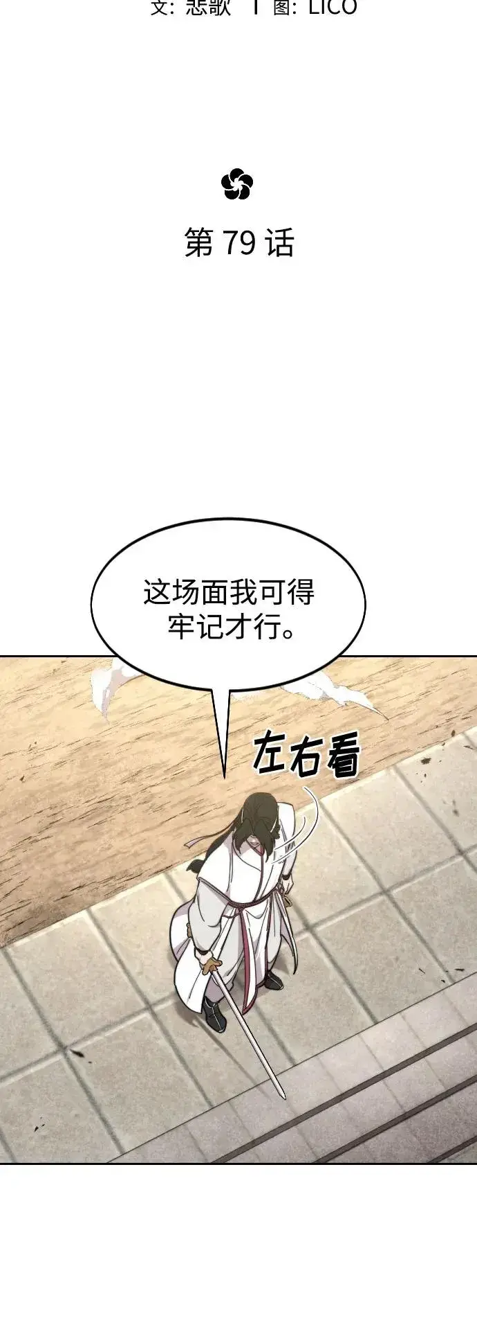 漫画《剑尊归来》第79话第17张图