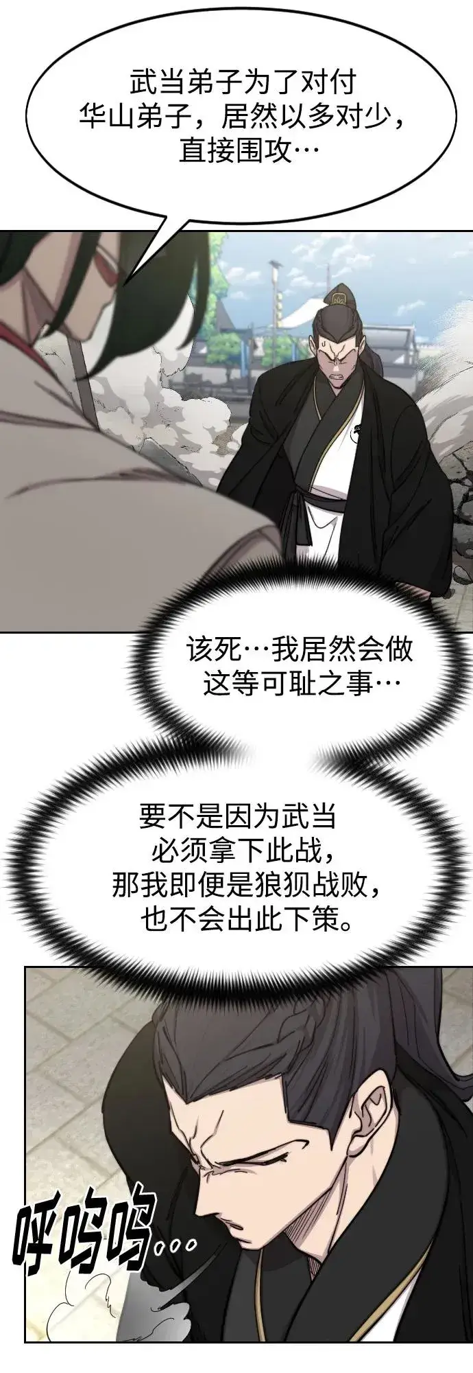 漫画《剑尊归来》第79话第18张图