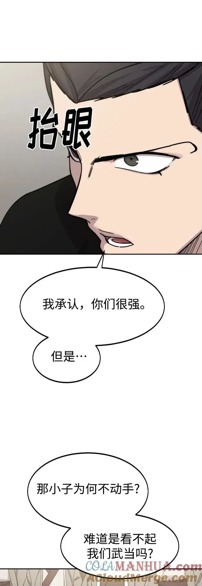 漫画《剑尊归来》第79话第19张图