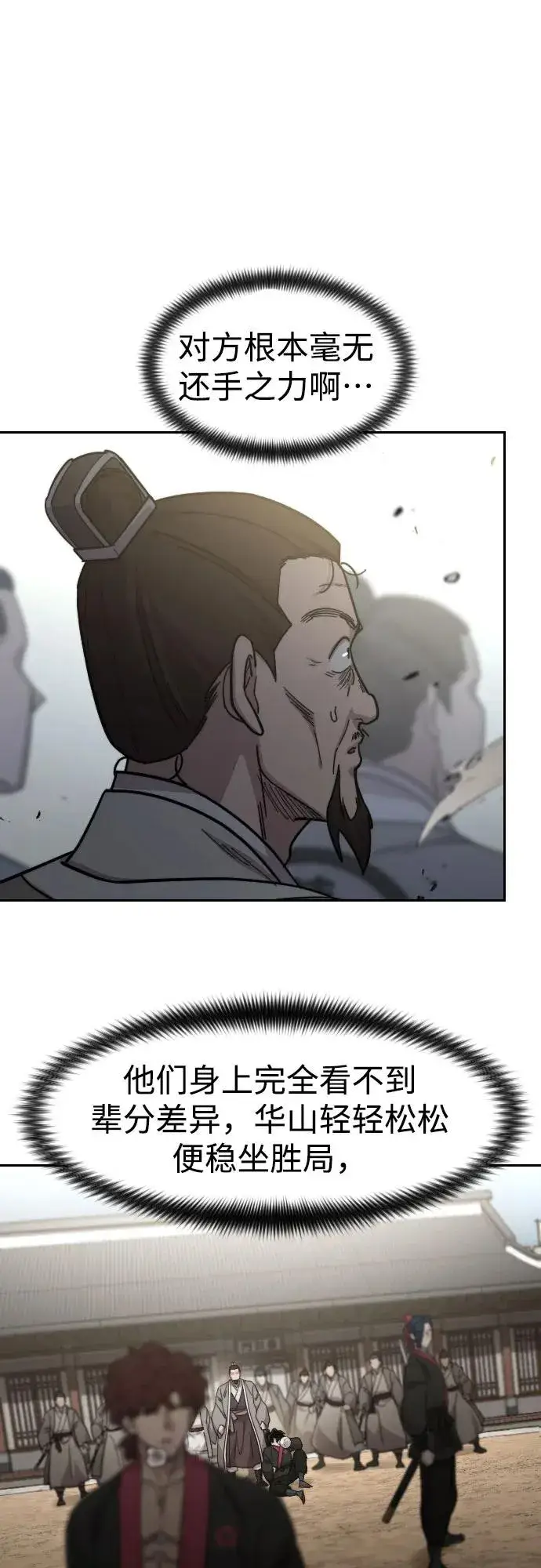 漫画《剑尊归来》第79话第2张图