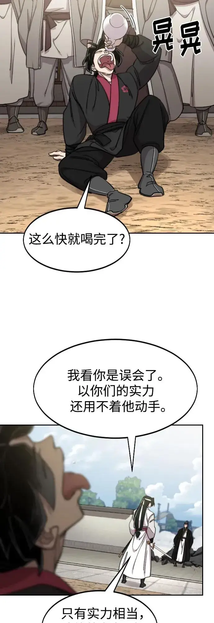 漫画《剑尊归来》第79话第20张图