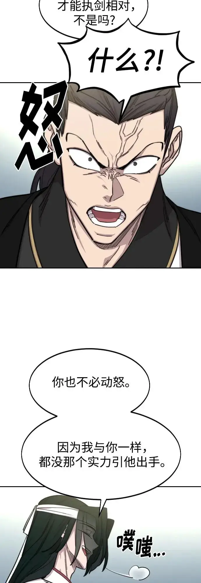 漫画《剑尊归来》第79话第21张图
