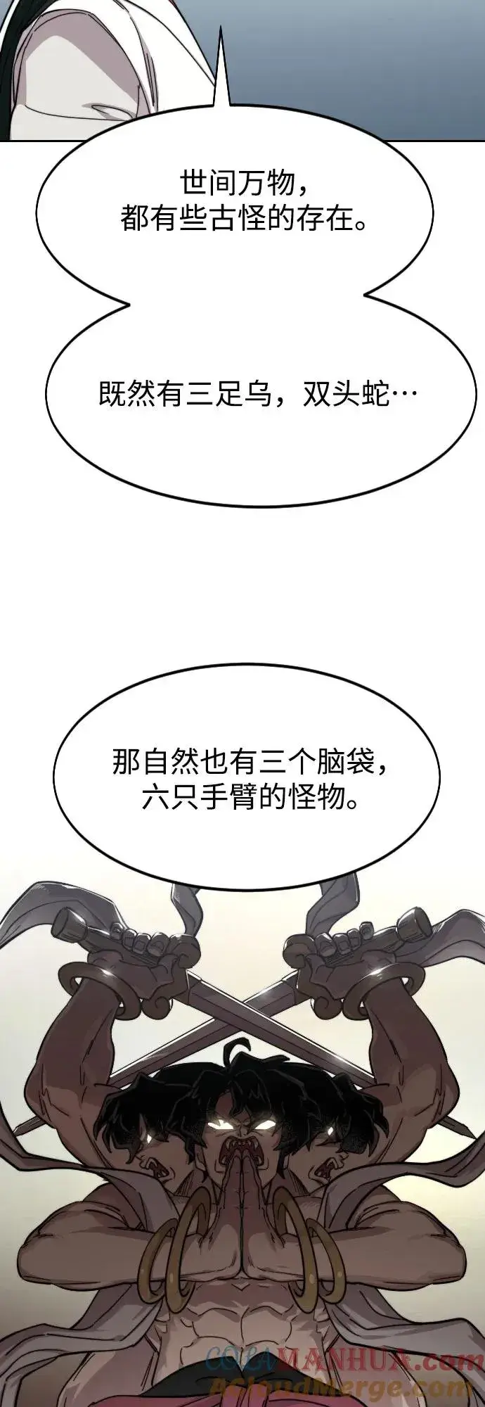 漫画《剑尊归来》第79话第22张图