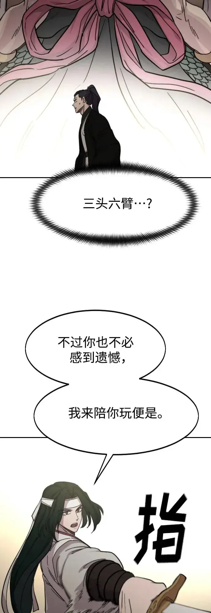 漫画《剑尊归来》第79话第23张图