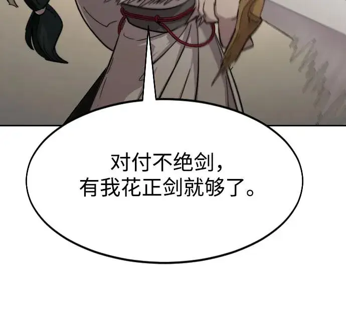 漫画《剑尊归来》第79话第24张图