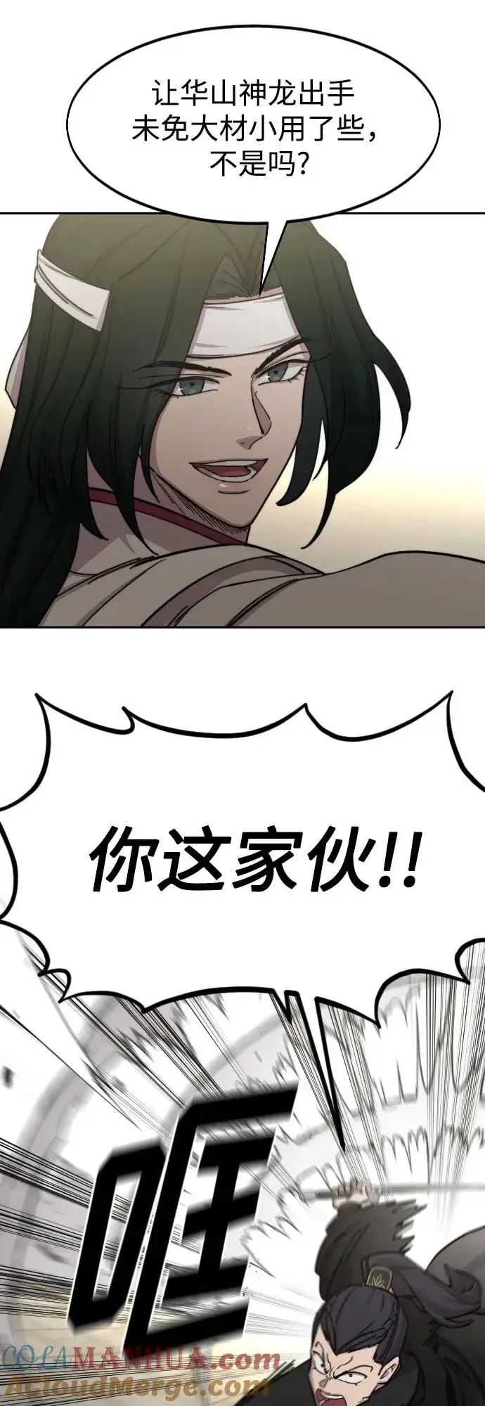 漫画《剑尊归来》第79话第25张图