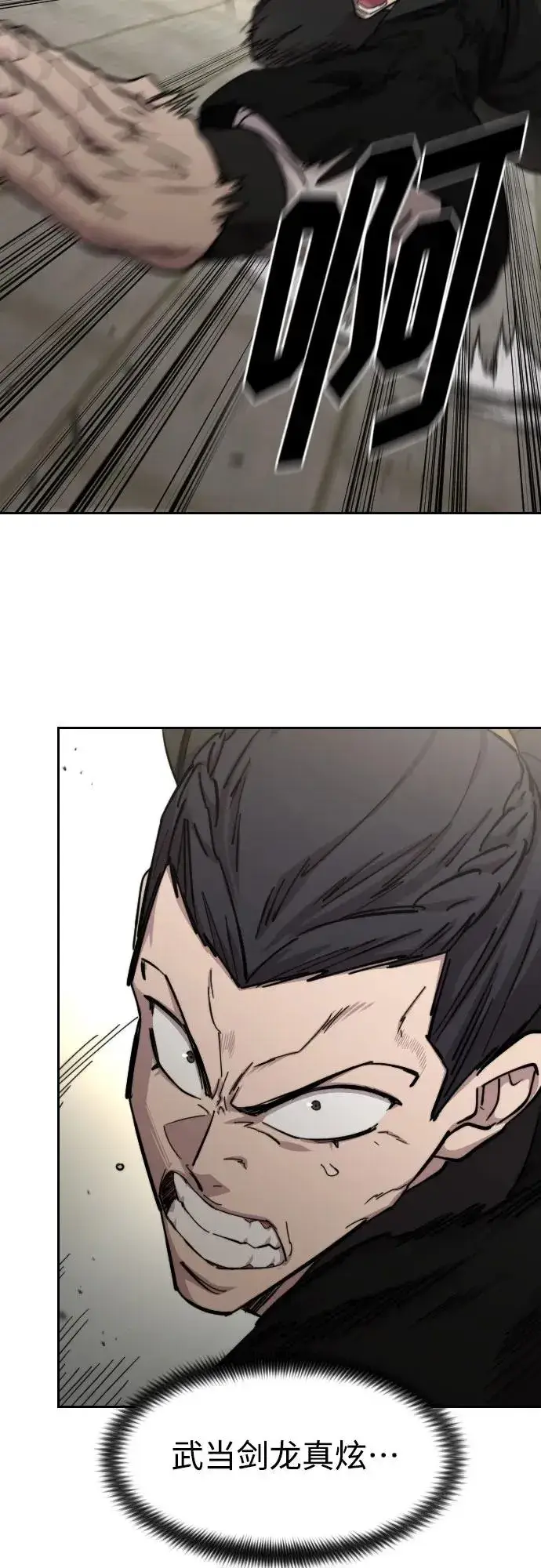 漫画《剑尊归来》第79话第26张图