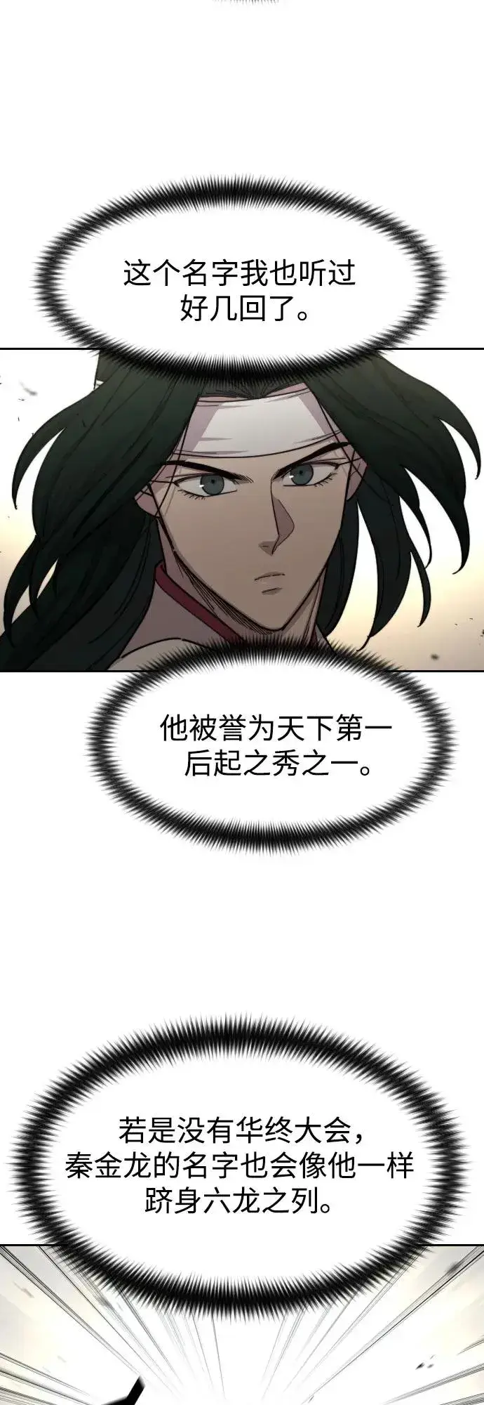 漫画《剑尊归来》第79话第27张图