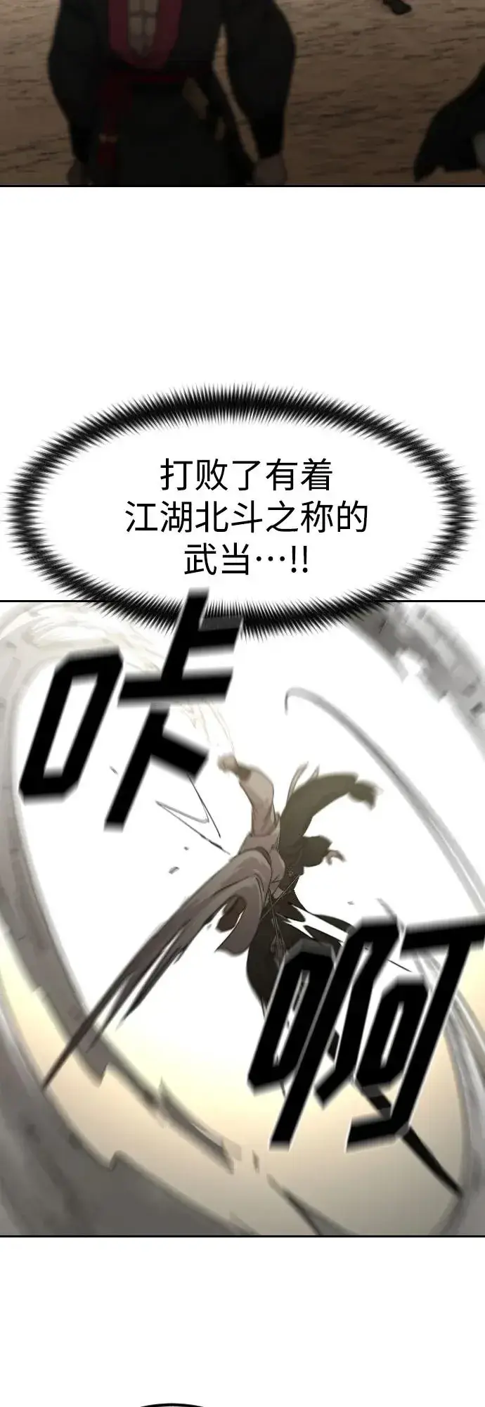漫画《剑尊归来》第79话第3张图