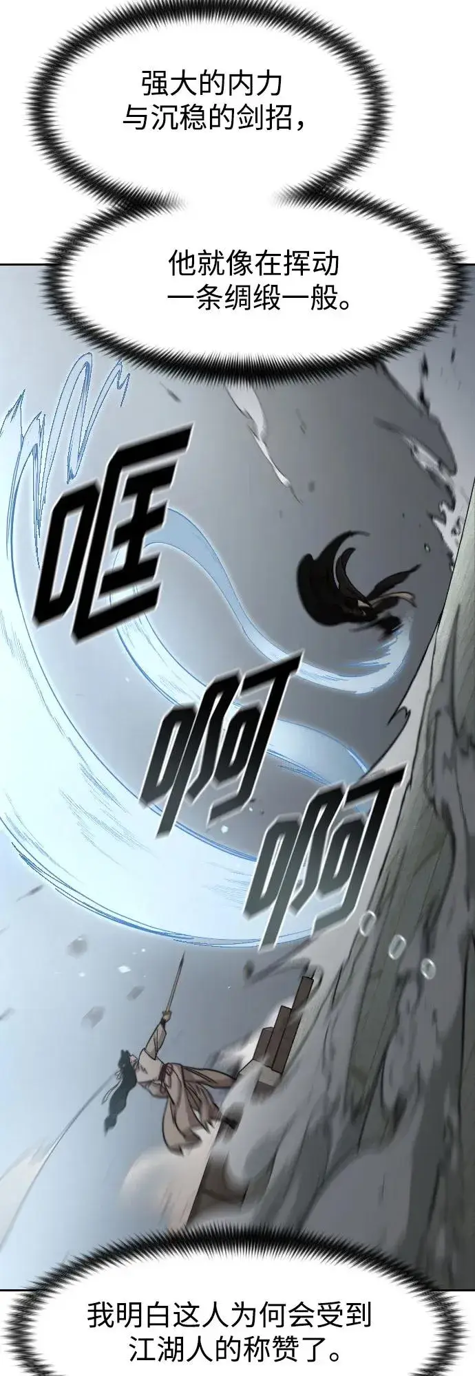 漫画《剑尊归来》第79话第30张图