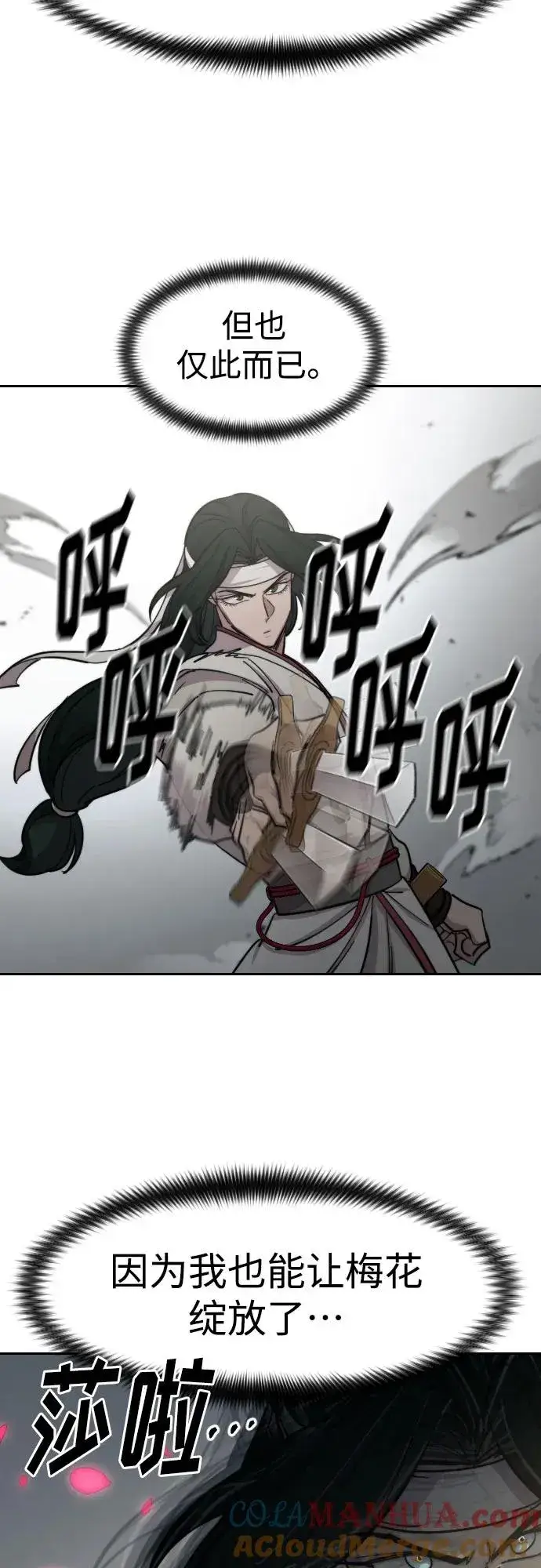 漫画《剑尊归来》第79话第31张图