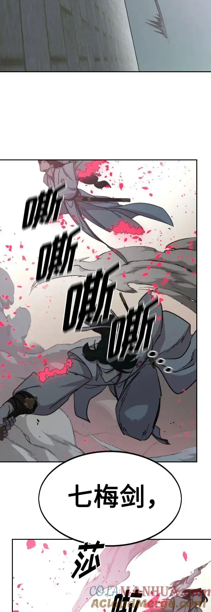 漫画《剑尊归来》第79话第37张图
