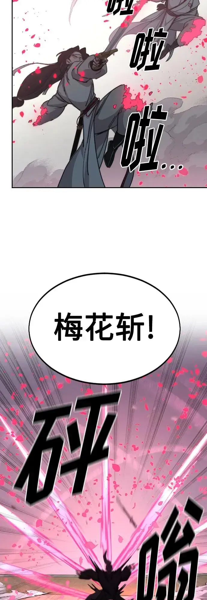 漫画《剑尊归来》第79话第38张图